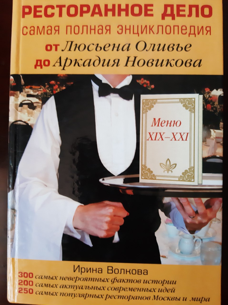 Ресторанное дело