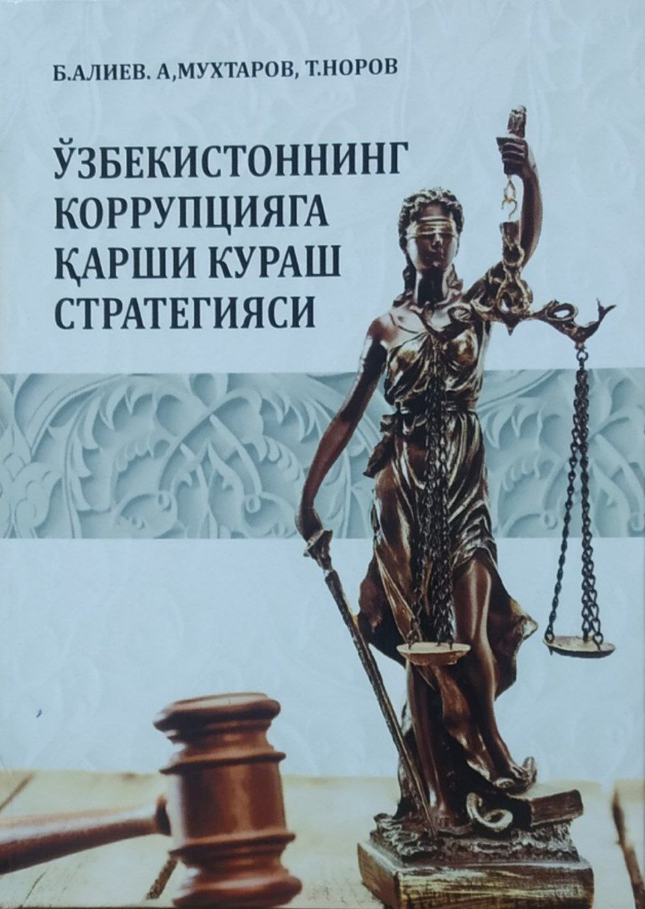 O'zbekistonning korrupsiyaga qarshi kurash strategiyasi