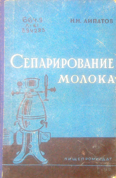 Сепарирование молока