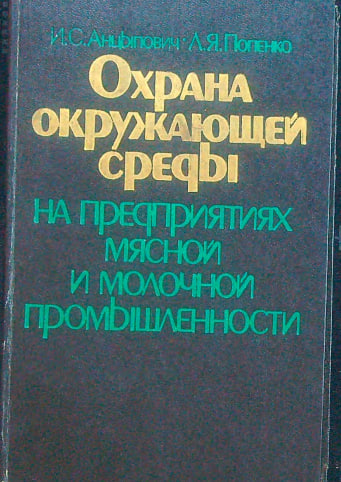 Охрана окружающей среды на предприятиях
