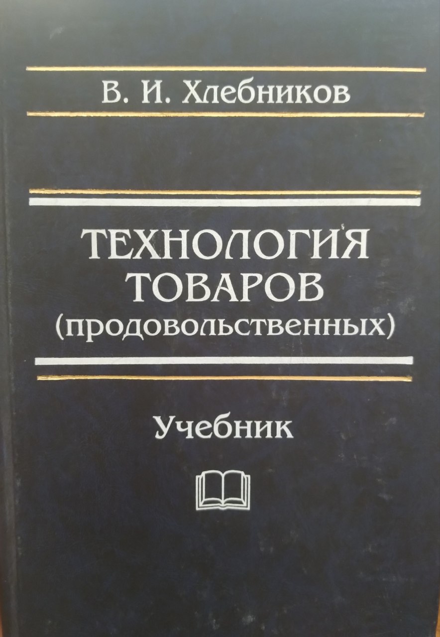 Технология  товаров