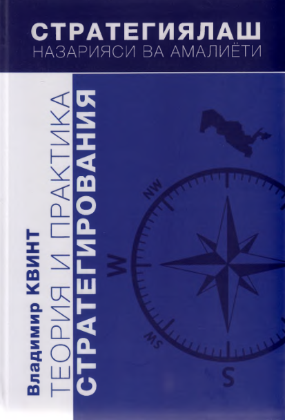 Strategiyalash nazariyasi va amaliyoti