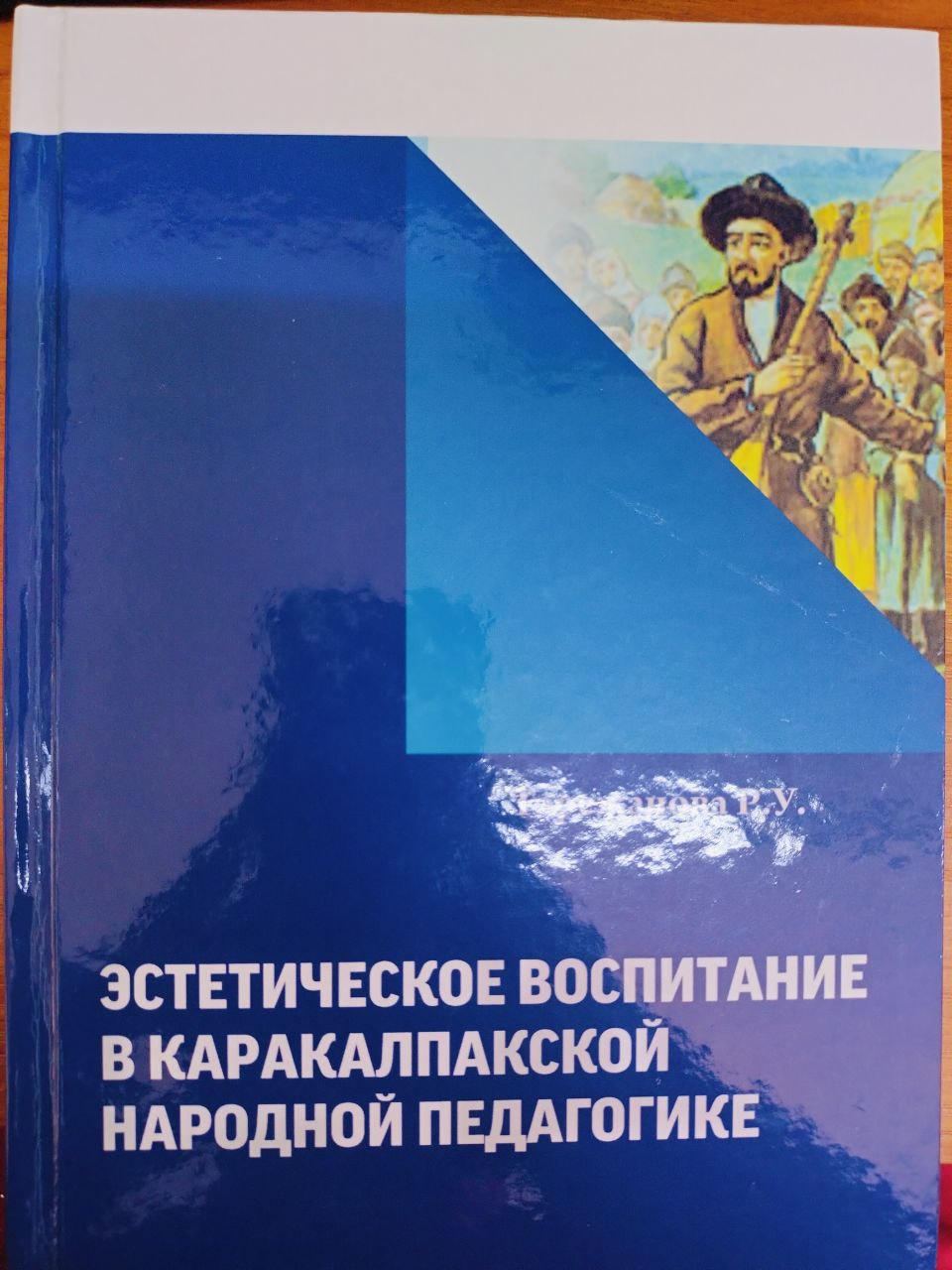 Эстетическое воспитание в каракалпакской народной педагогике
