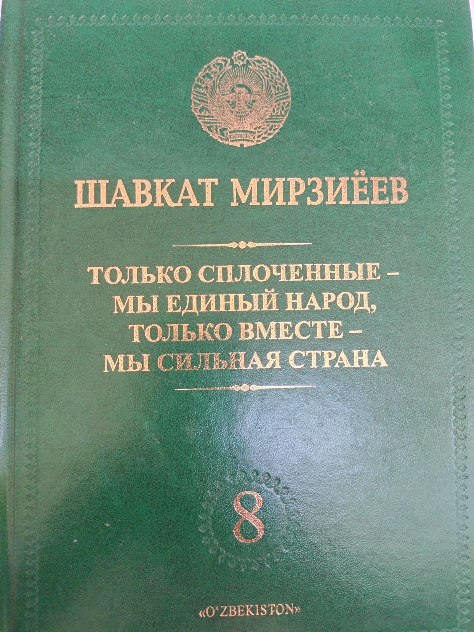 ТОЛЬКО СПЛОЧЕННЫЕ-МЫ ЕДИНЫЙ НАРОД, ТОЛЬКО ВМЕСТЕ-МЫ СИЛЬНАЯ СТРАНА