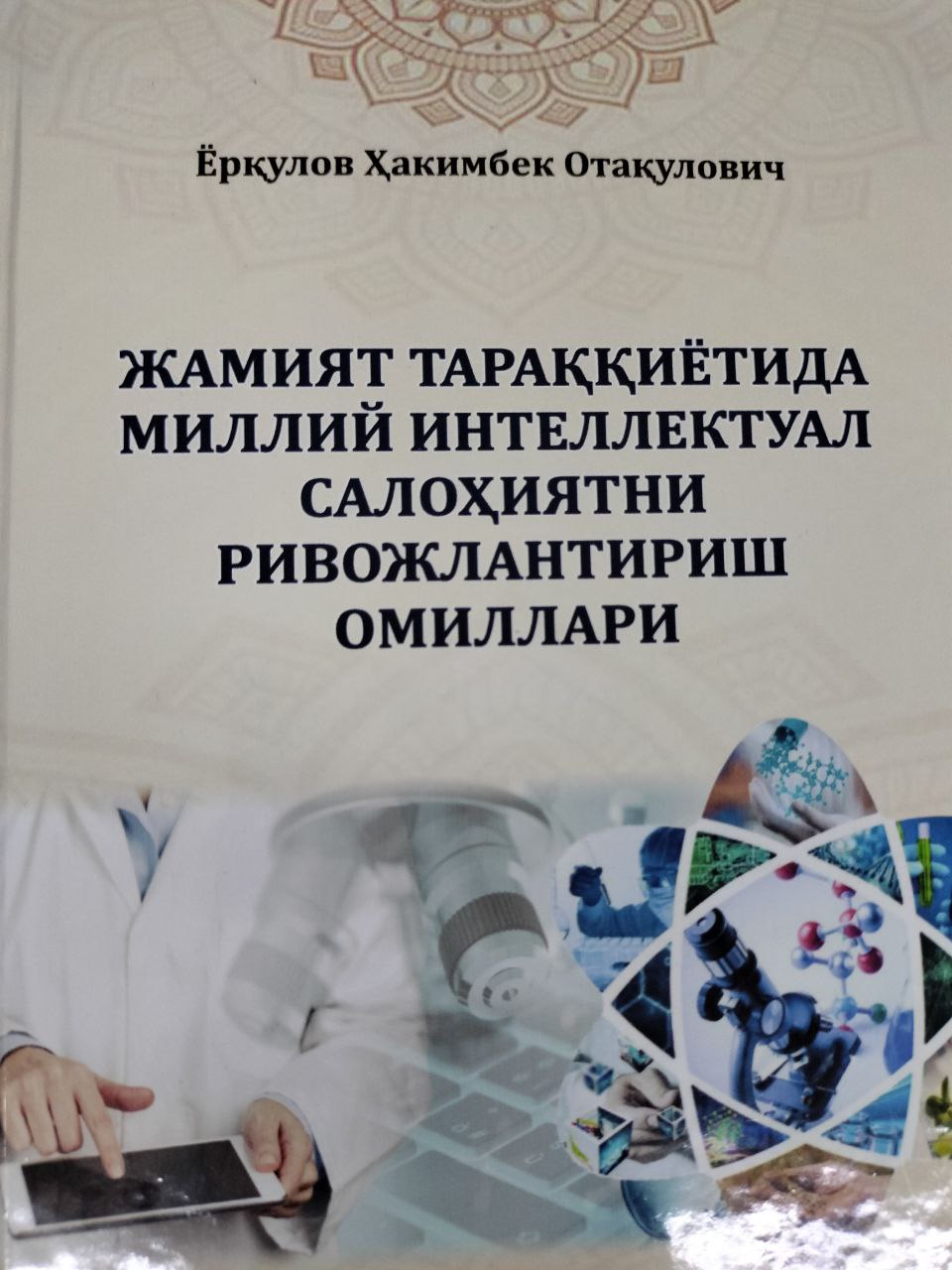 Jamiyat taraqiyotida milliy intelektual saloxiyatnirivojlantirish omillari