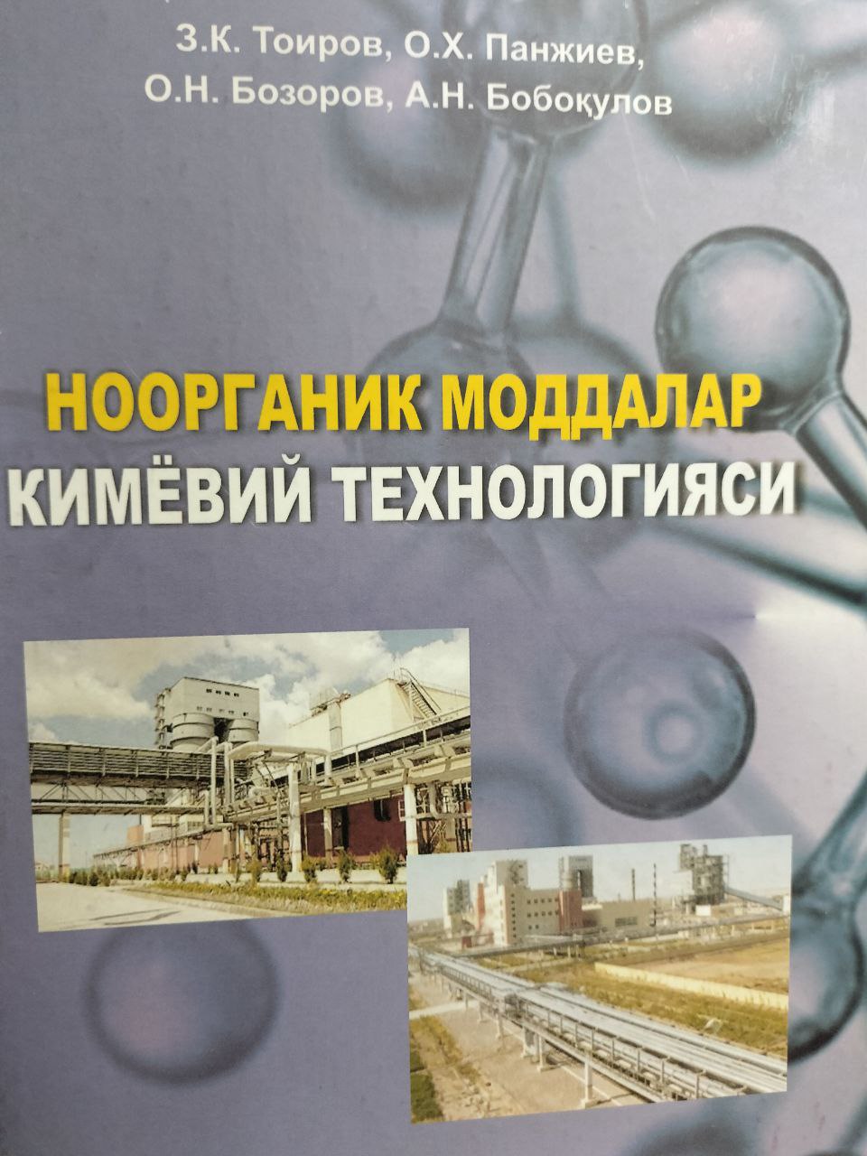 Noorganik moddalar kimyoviy texnologiyasi