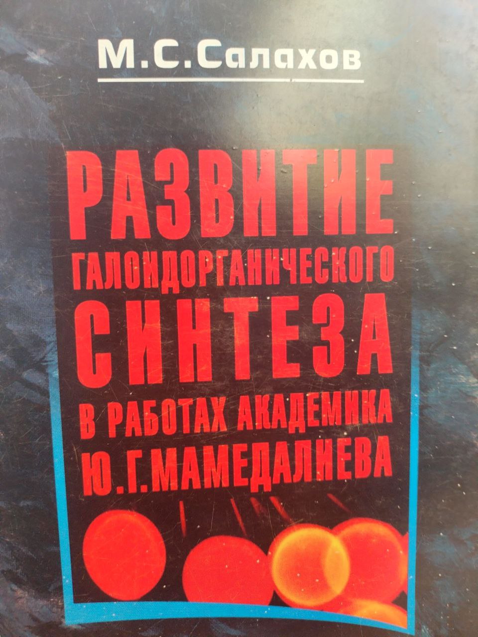 Развитие галоиндорганического синтеза в работах академика Ю.Г. Мамедалиева