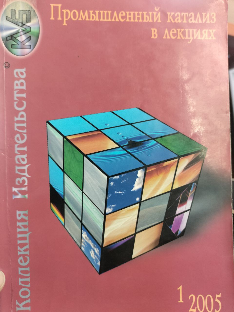 Промышленный  катализ в лекциях