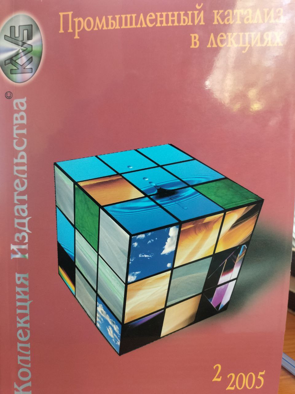 Промышленный  катализ в лекциях