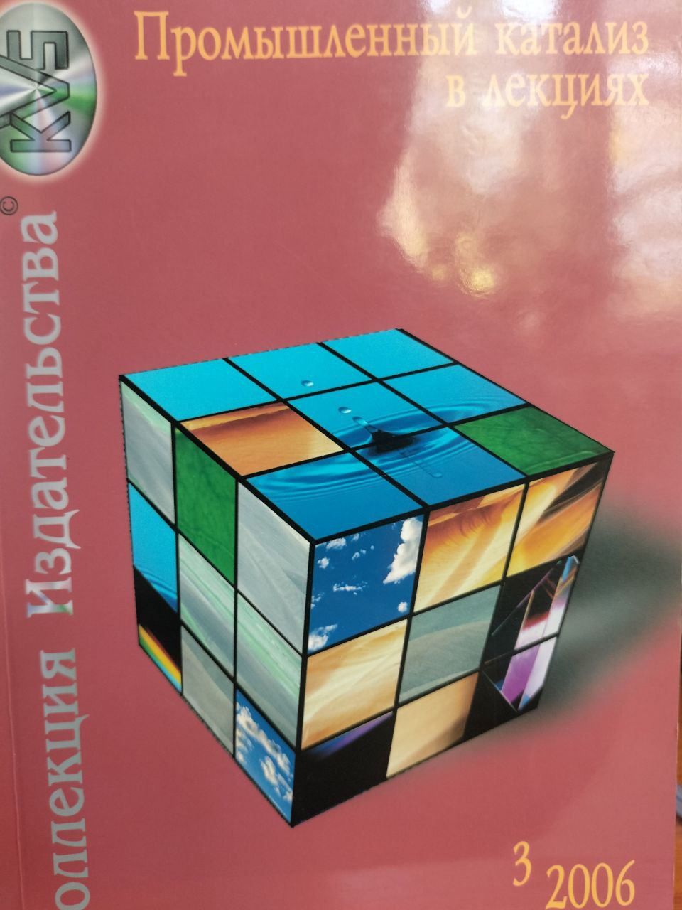 Промышленный  катализ в лекциях