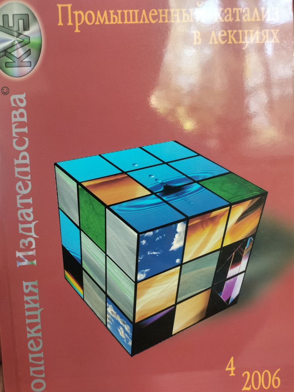 Промышленный  катализ в лекциях