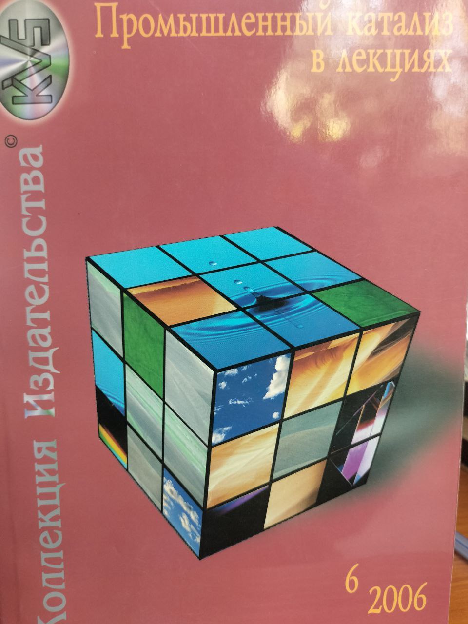 Промышленный  катализ в лекциях