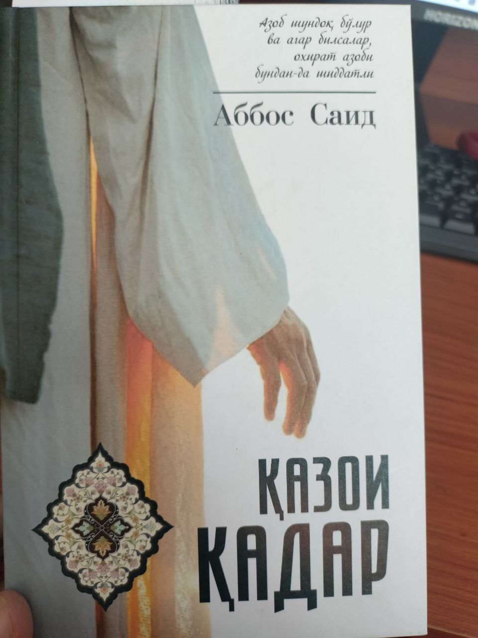Qazoi Qadar