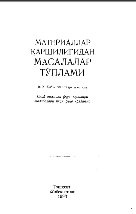 Materiallar qarshiligidan masalalar to'plami