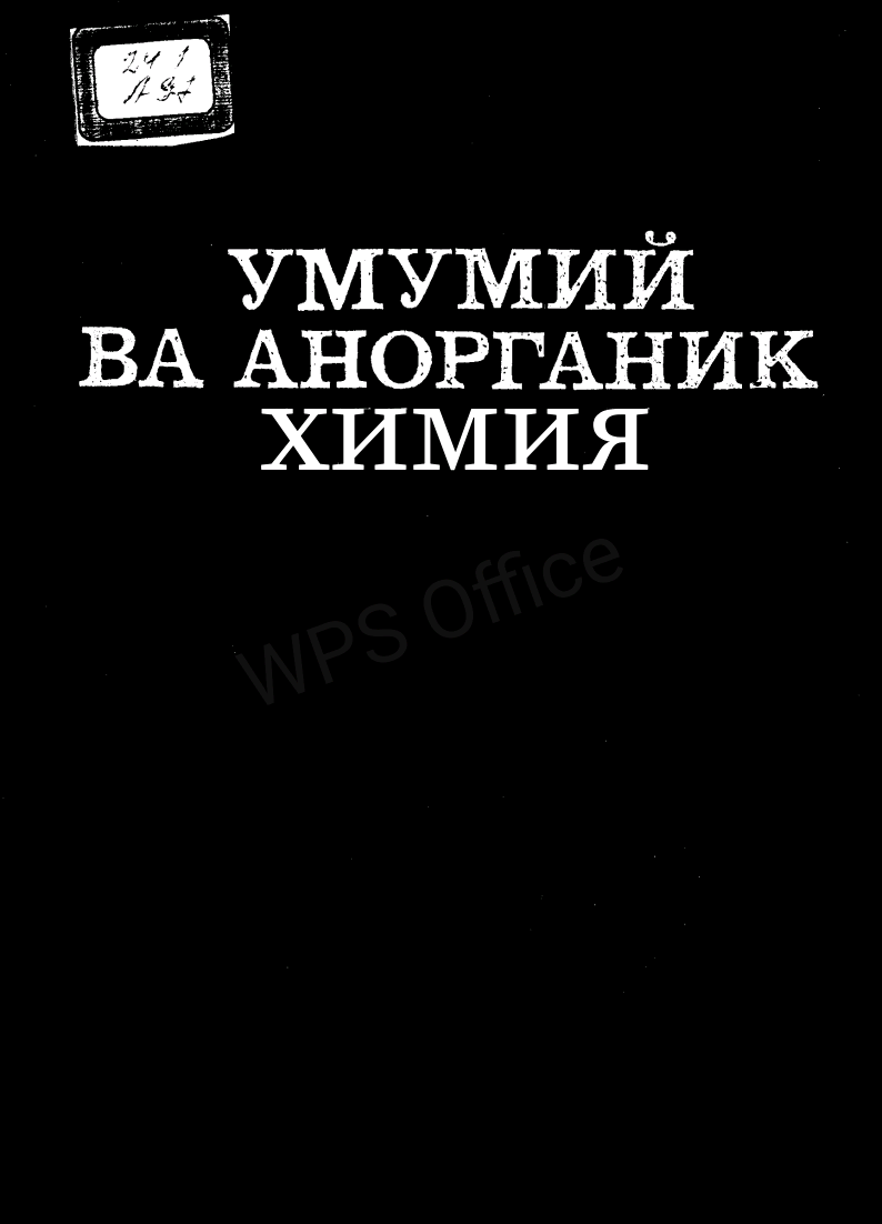 Umumiy va anorganik ximiya