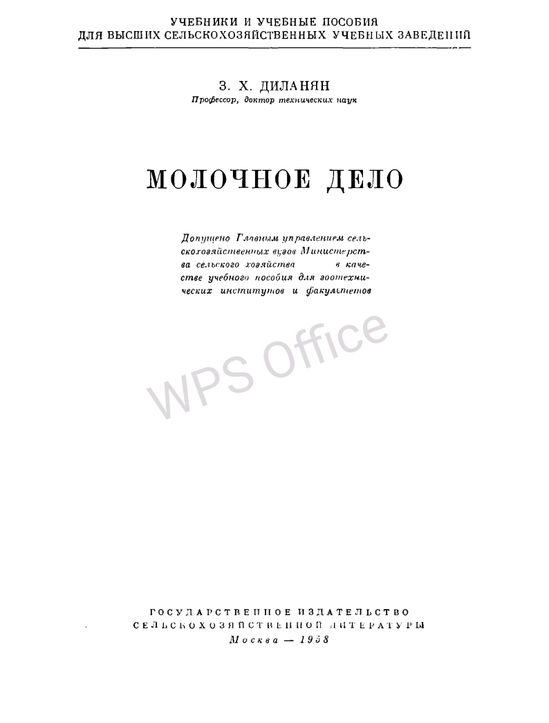 Молочное дело