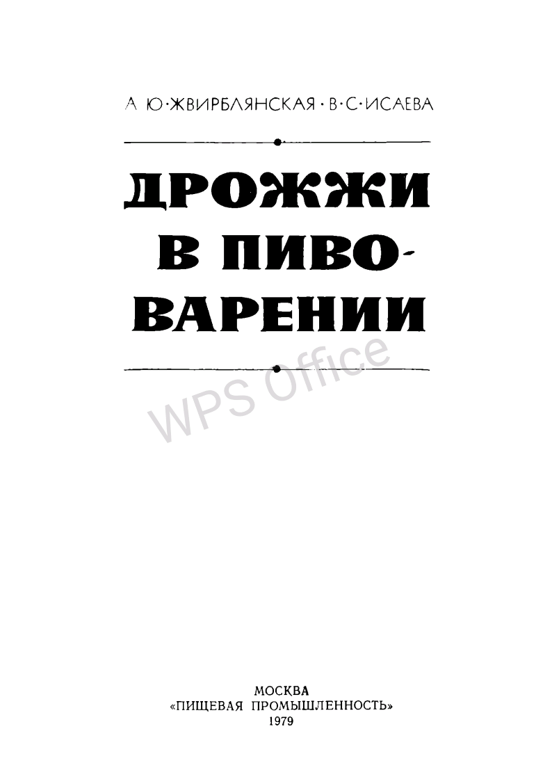 Дрожжи в пивоварении