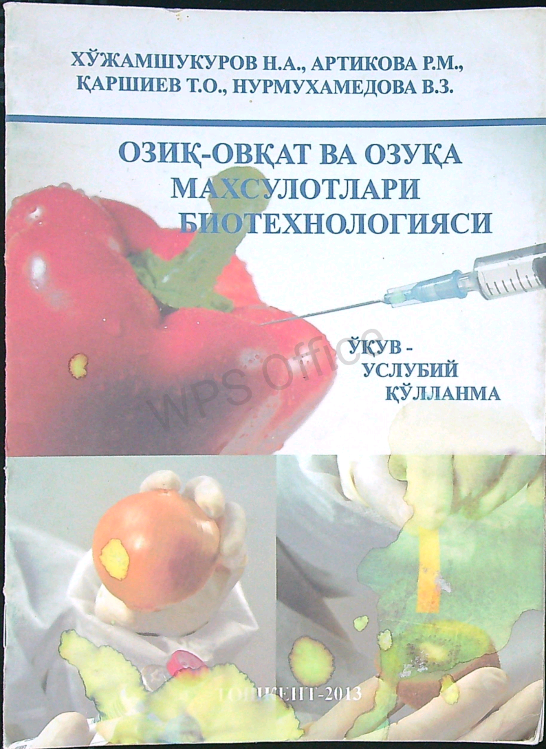 Oziq-ovqat va ozuqa mahsulotlari biotexnologiyasi