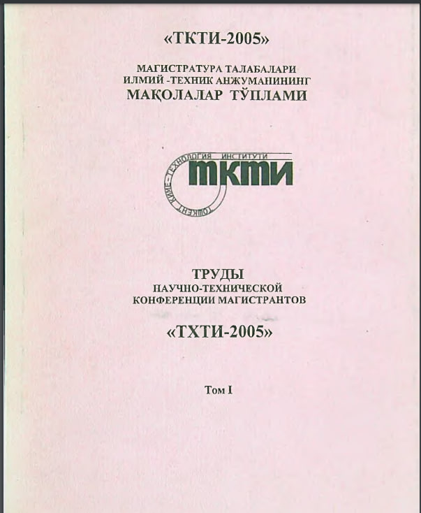 Magistratura talabalari ilmiy texnik anjumanining maqolalar to'plami. Tom1