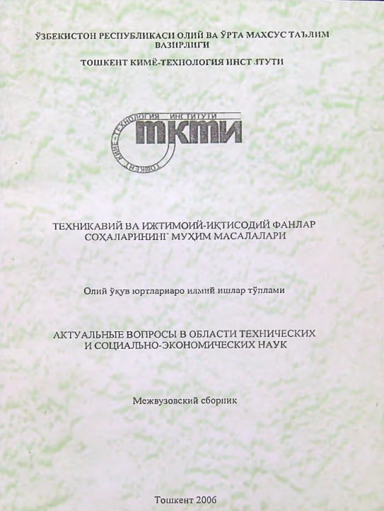 Yosh olimlar, magistrantlar va bakalavriat talabalarini XXI -ilmiy-texnikaviy anjumanining maqolalar to'plami 2-TOM