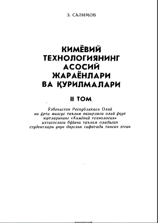 Kimyoviy texnologiyaning asosiy jarayonlari va qurilmalari  2-tom