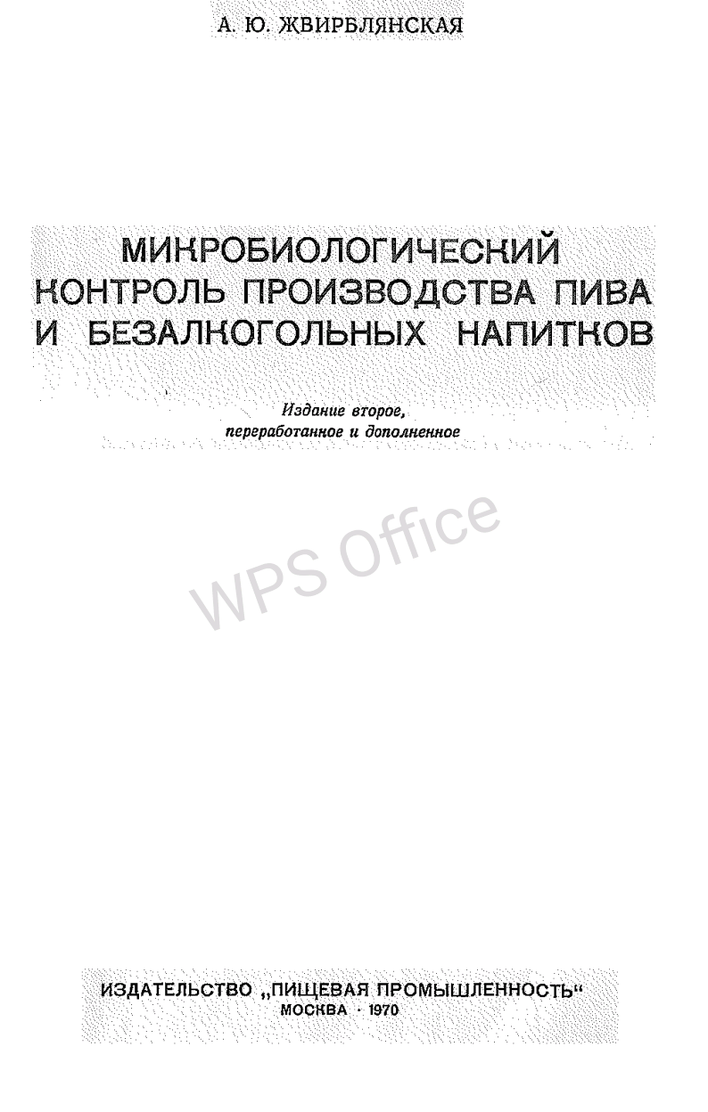 Микробиологический контроль