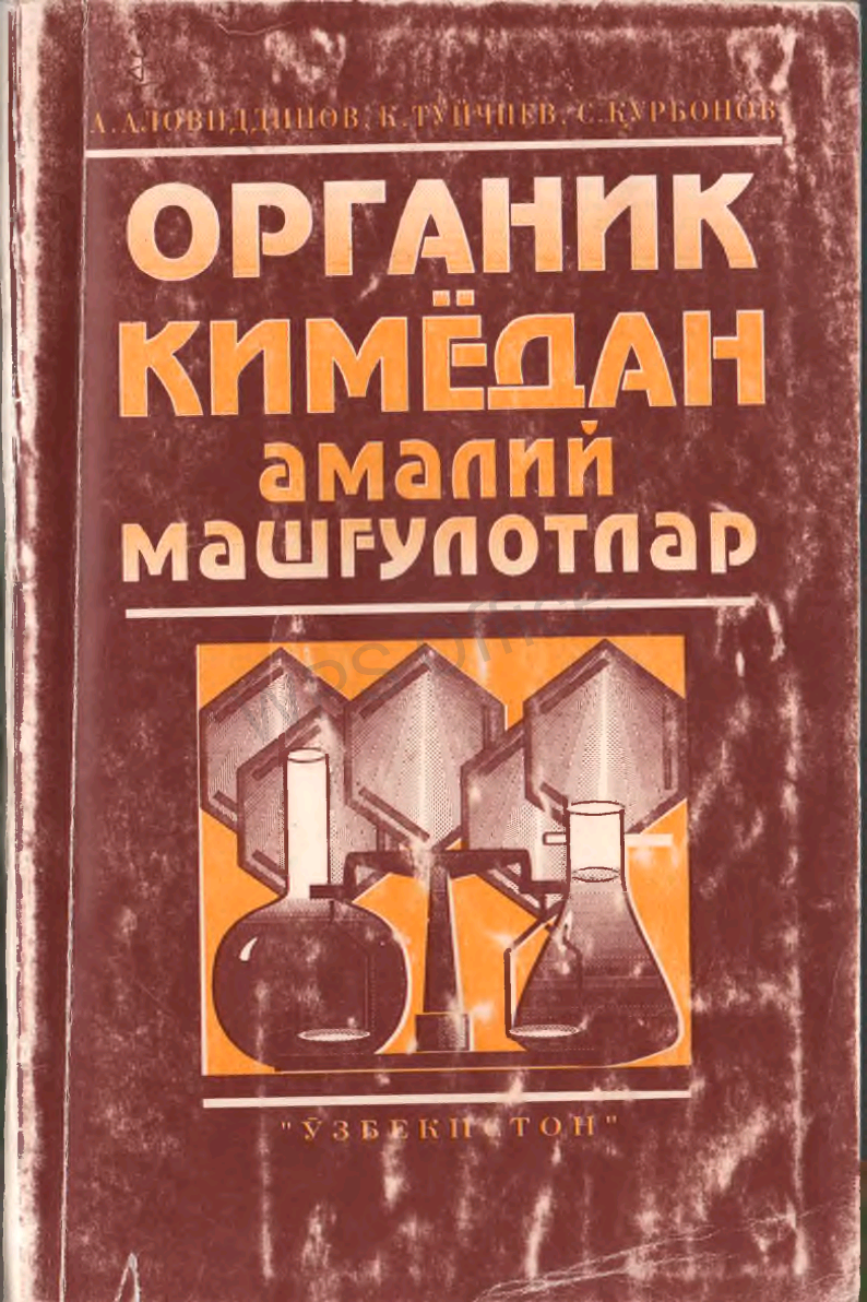 Organik kimyodan amaliy mashg'ulotlar
