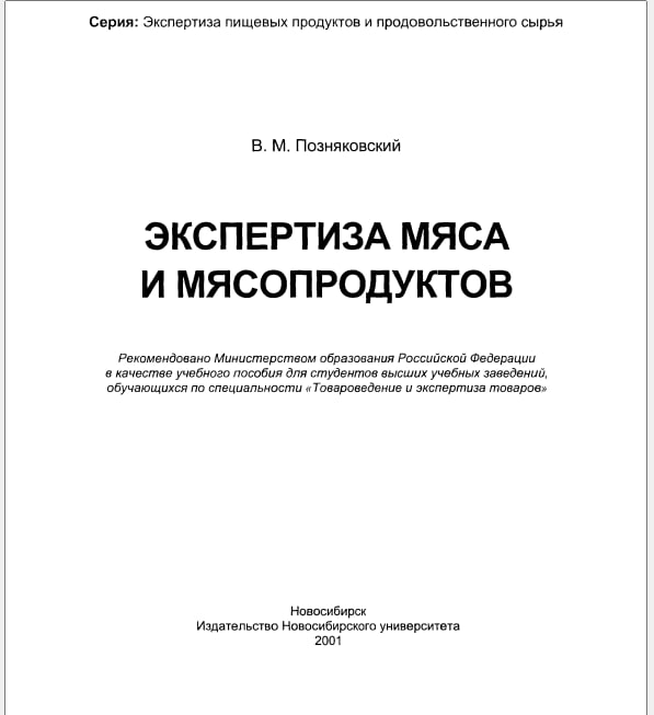Экспертиза мяса и мясопродуктов