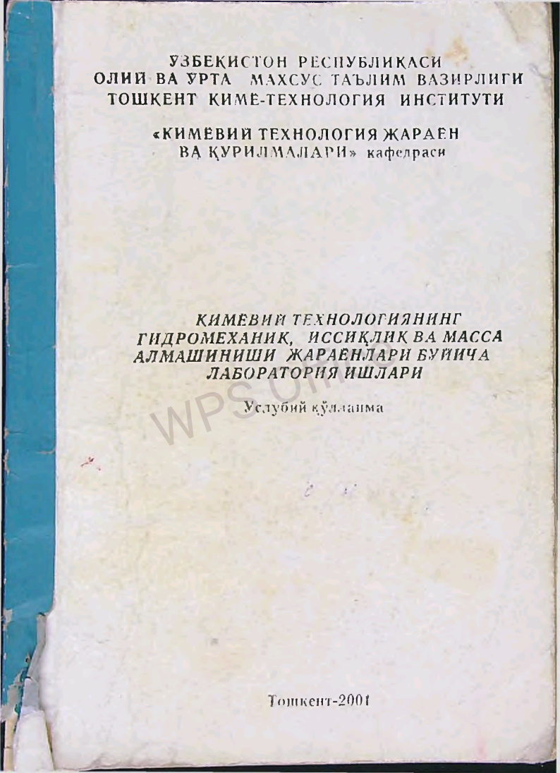 Kimyoviy texnologiyaning gidromexanika, issiqlik va massa almashinishi jarayonlari bo‘yicha laboratoriya ishlari