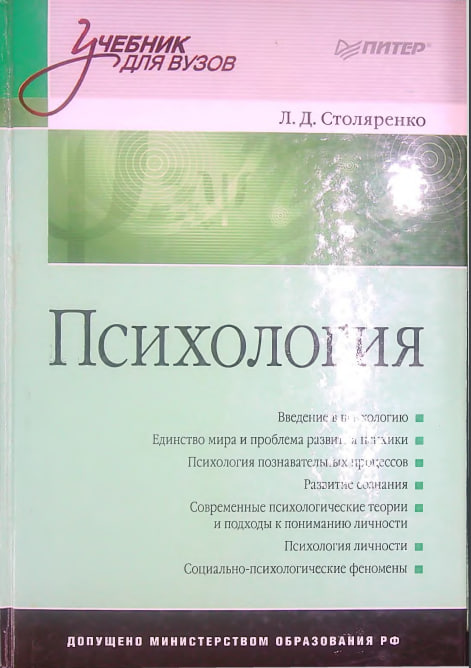 Психология