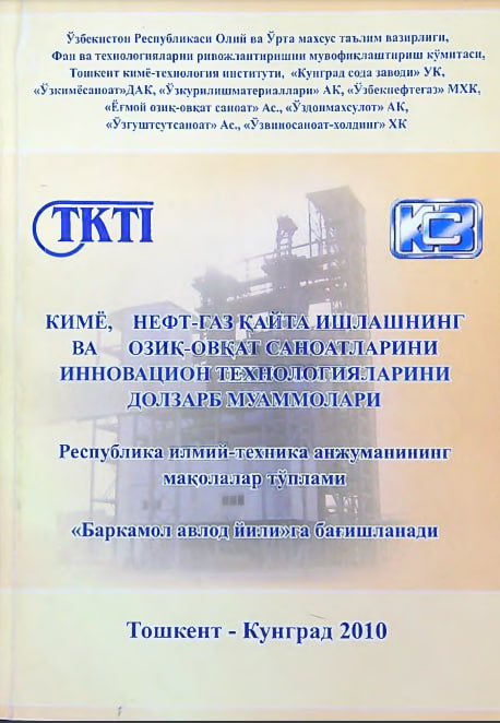 Kimyo, neft-gaz qayta ishlashning va oziq-ovqat sanoatlarini innovatsion texnologiyalarini dolzarb muammolari (28-29 oktabr 2010y)