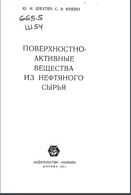 Поверхностно-активные вещества из нефтьяного сырья