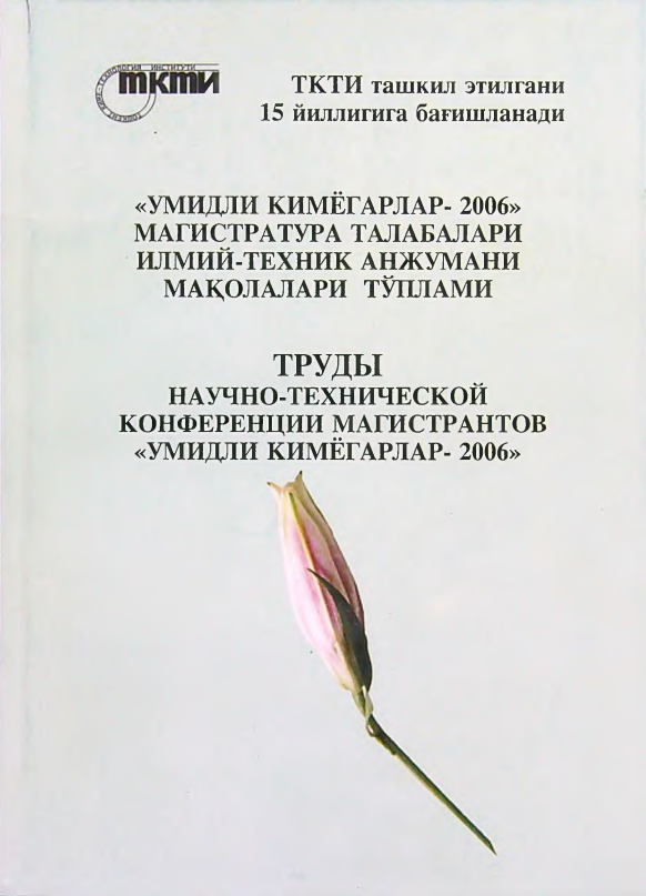 "Umidli kimyogarlar-2006" magistratura talabalari ilmiy-texnik anjmani maqolalari to'plami.