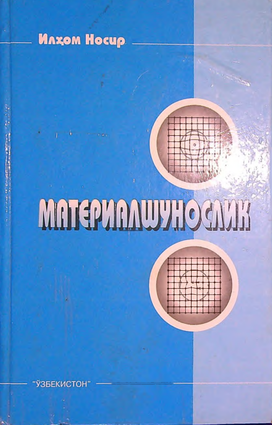 Materialshunoslik