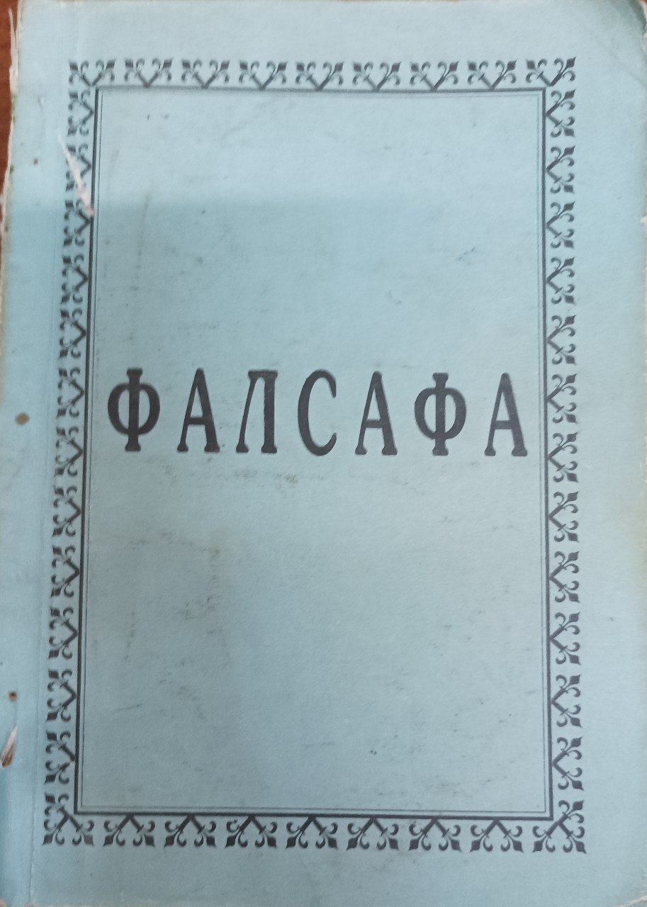 Falsafa