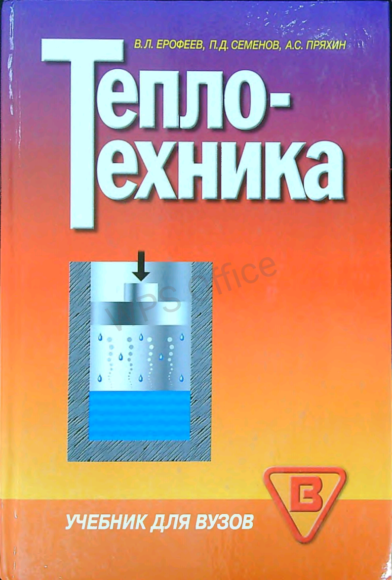 Теплотехника