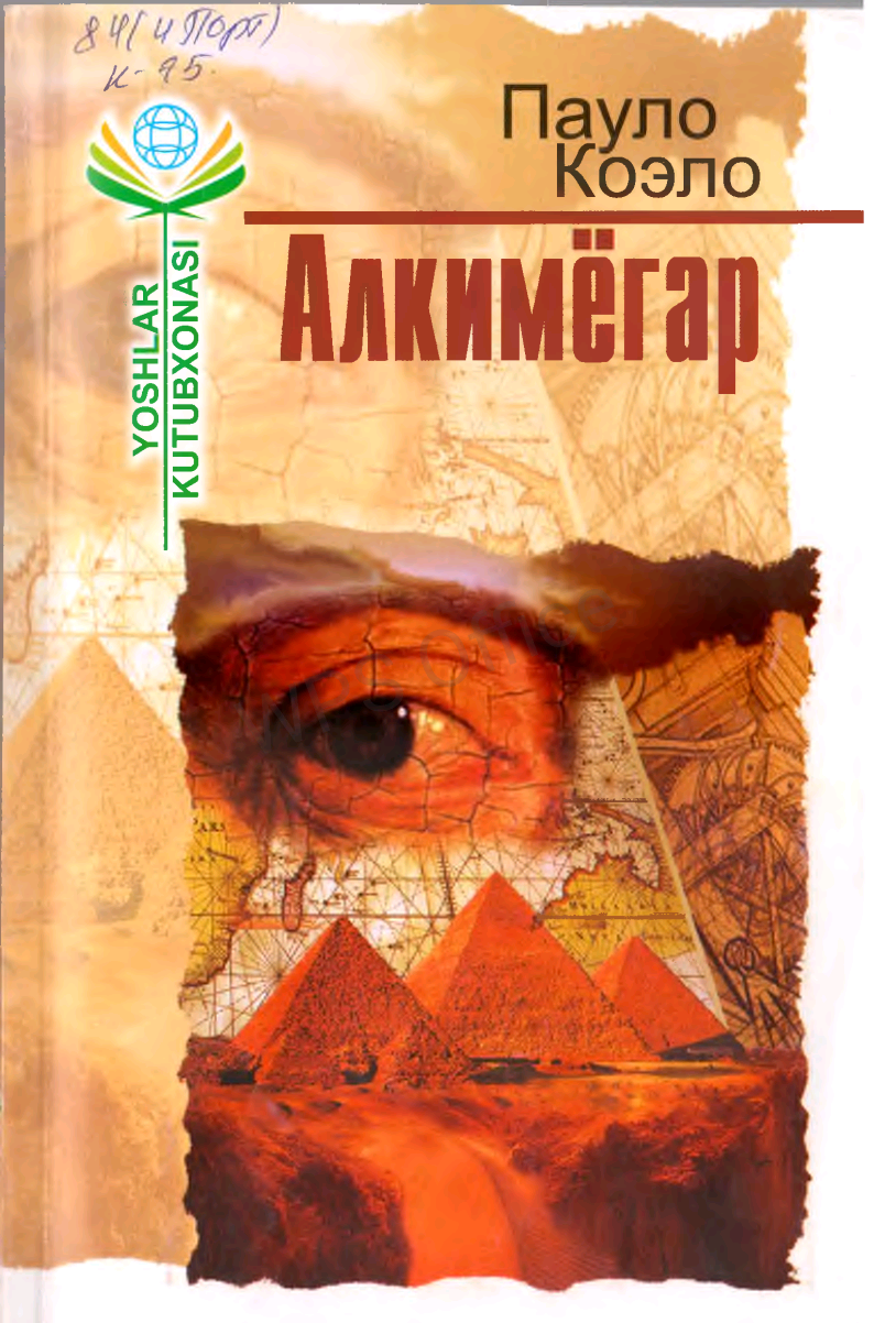 Алкимёгар