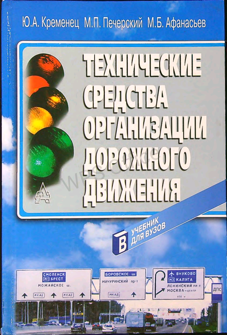 Технические средства организации дорожного движения