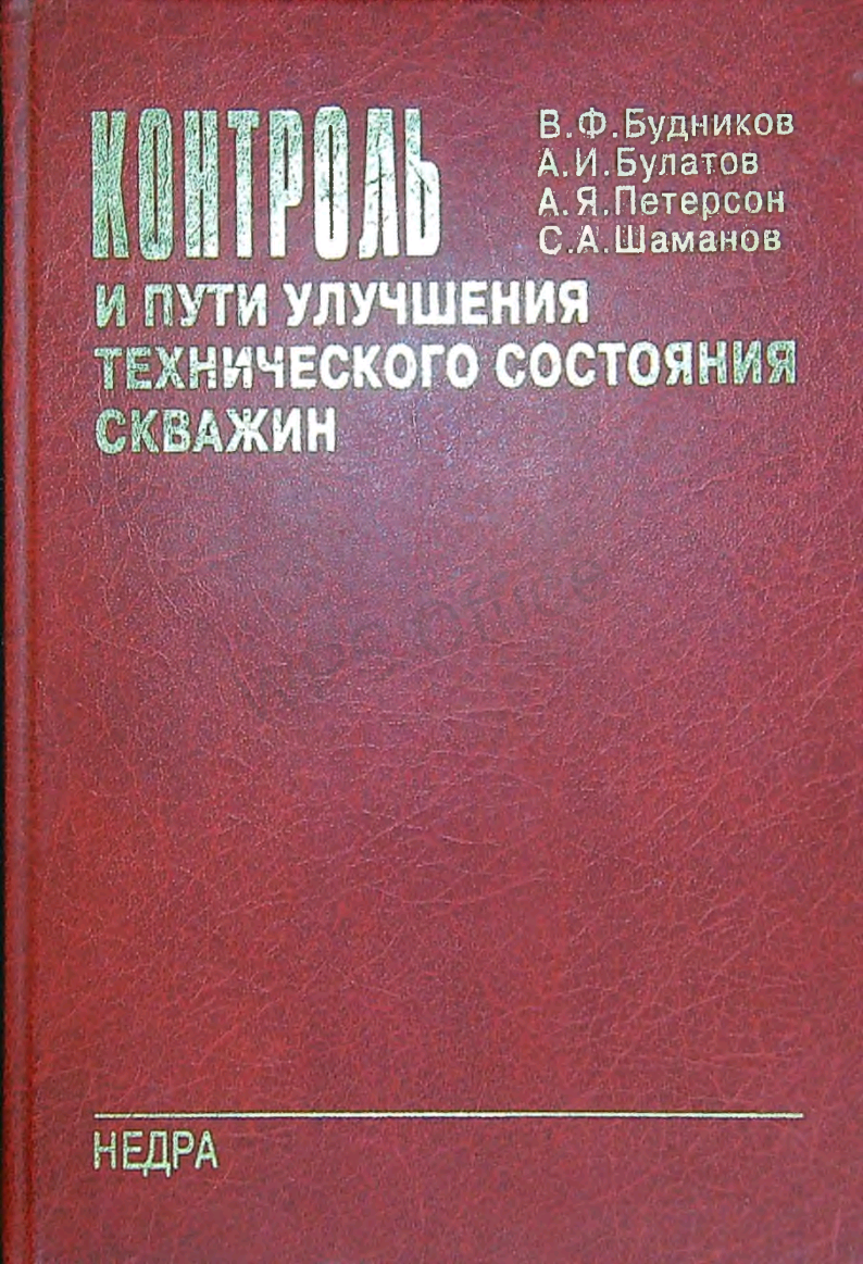 Контроль и пути улучшения технического состояния скважин