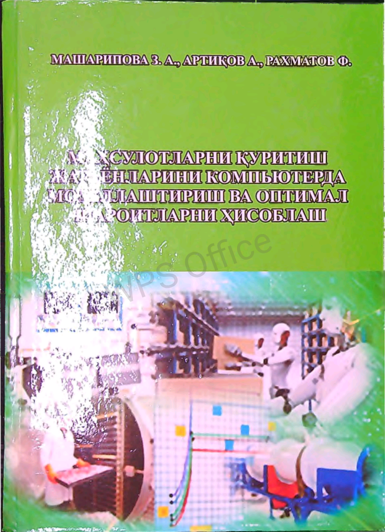 Mahsulotlarni quritish jarayonlarini kompyuterda modellashtirish va optimal sharoitlarni hisoblash