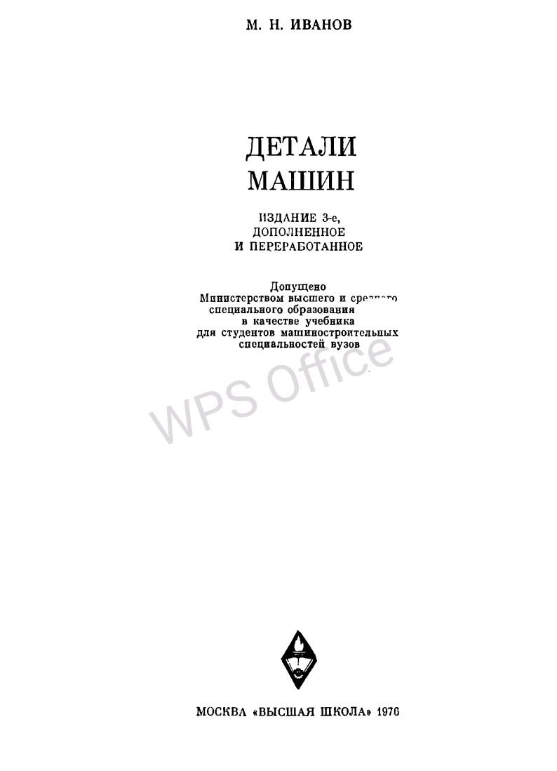Детали машин