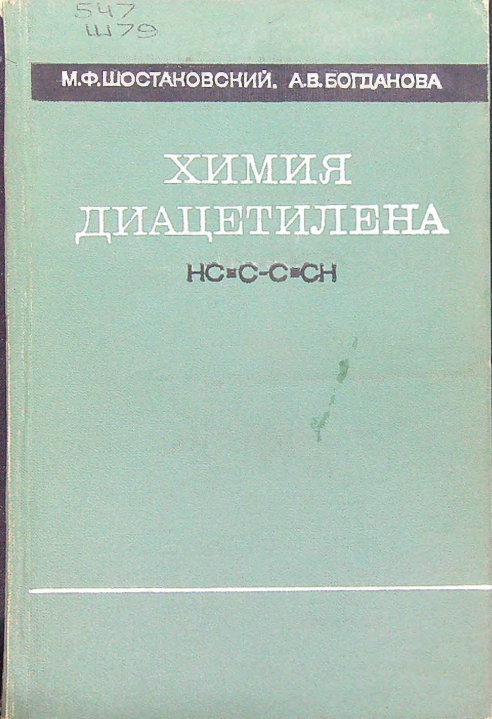 Химия диацетилена