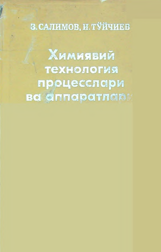 Химиявий технология процесслари ва аппаратлари