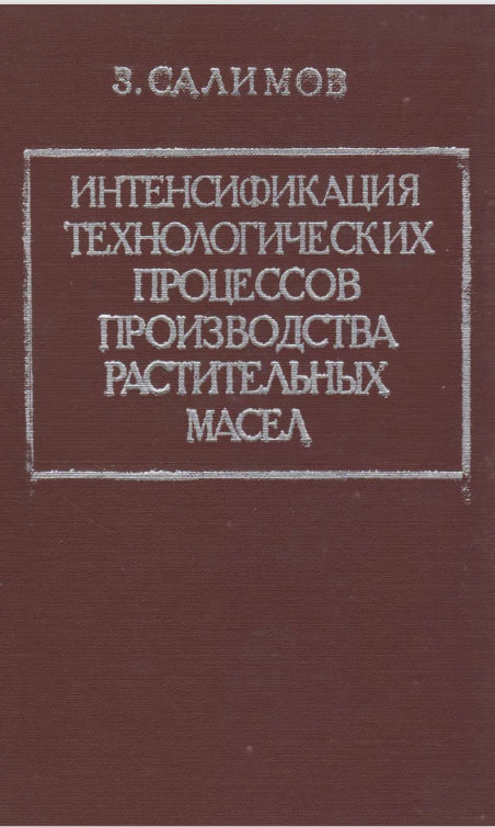 Интенсификация технологических процессов производства растительных масел