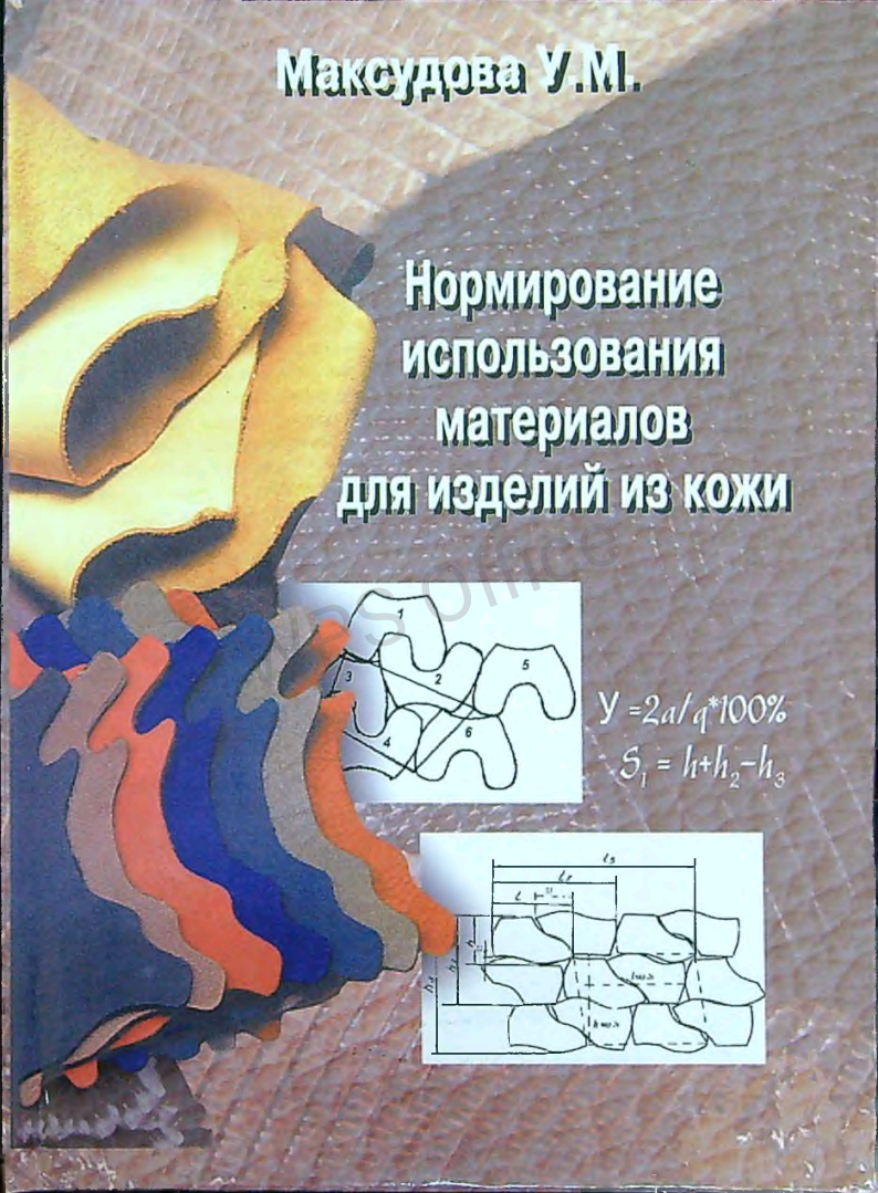 Нормирование использования материалов для изделий из кожи