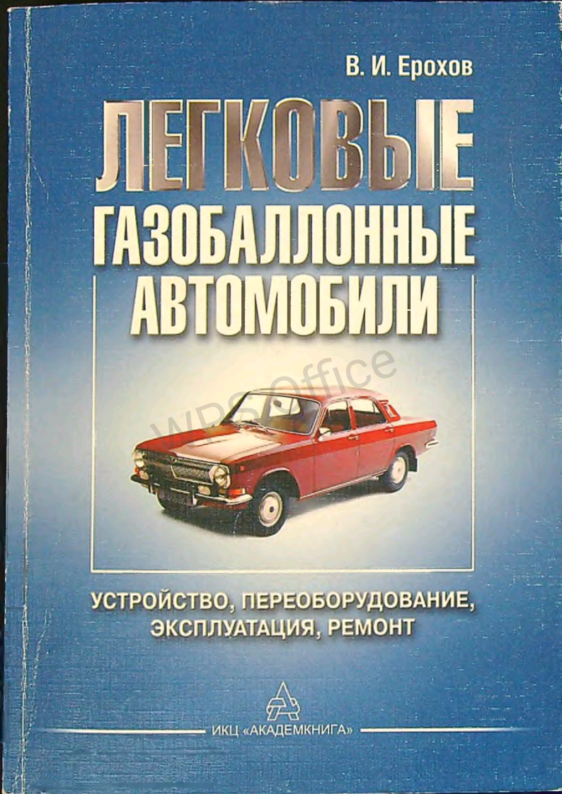 Легковые газобаллонные автомобили