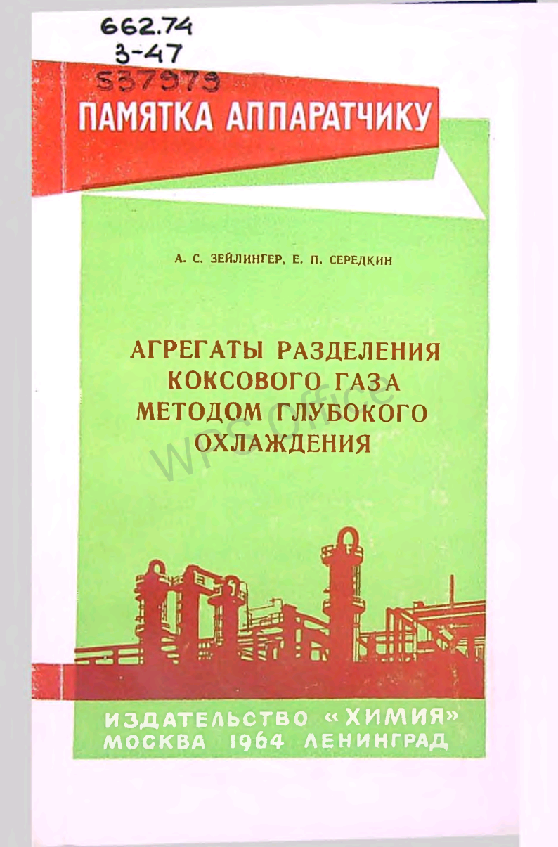 Агрегаты разделения коксового газа методом глубокого охлаждения