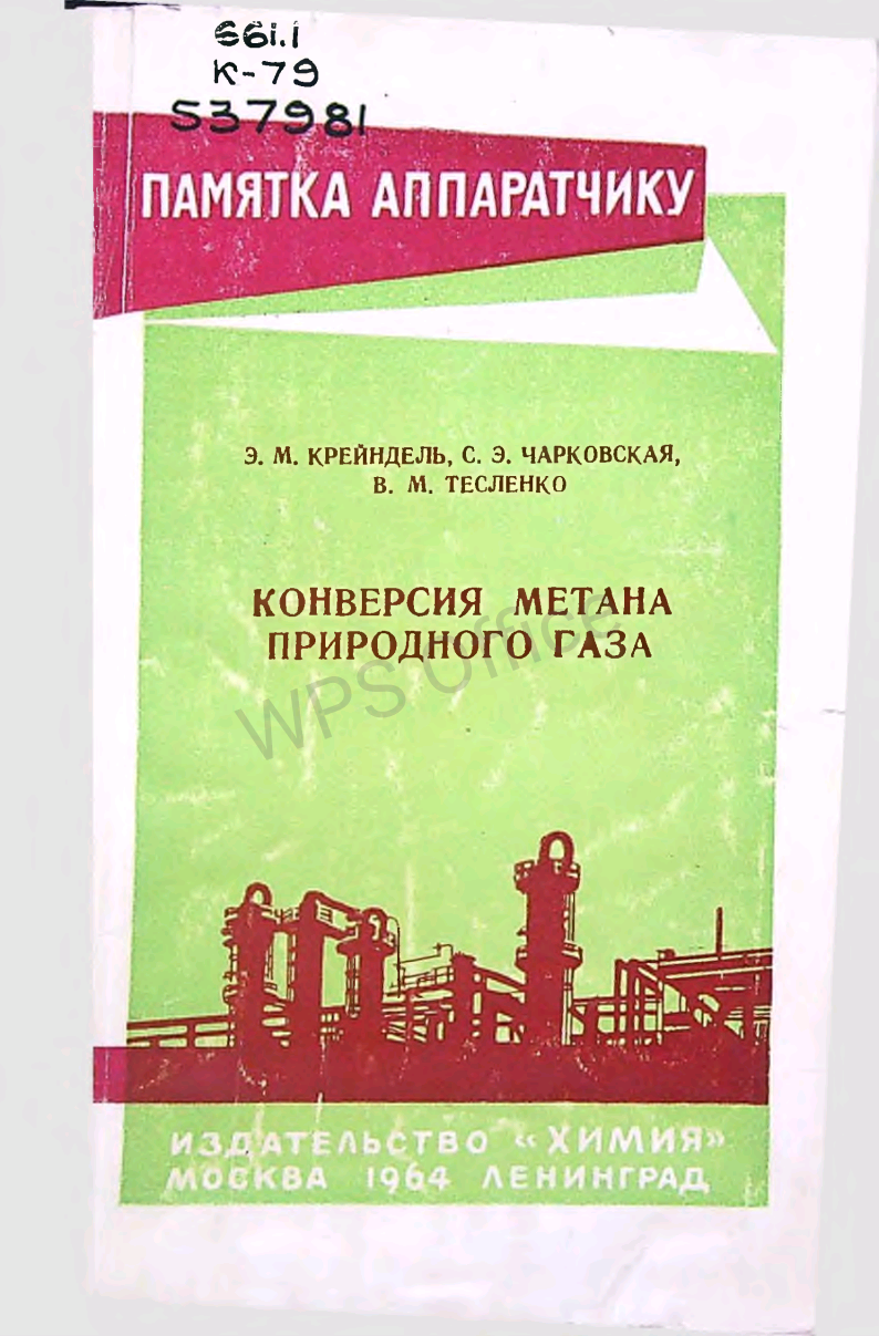 Конверсия метана природного газа