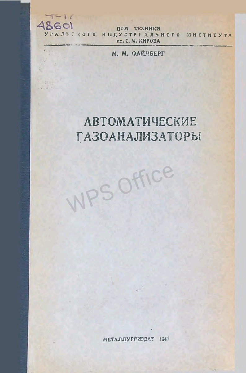 Автоматические газоанализаторы