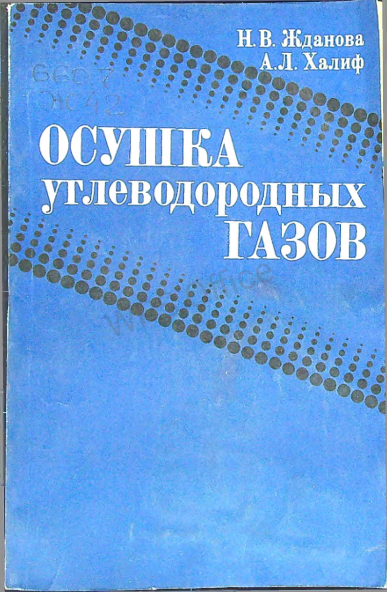 Осушка углеводородных газов